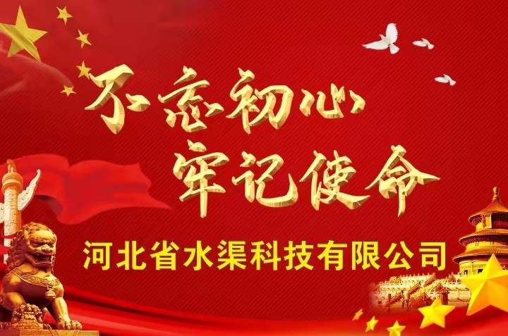 新征程｜纪检监察组：正风严纪 为公司发展提供政治和纪律保障