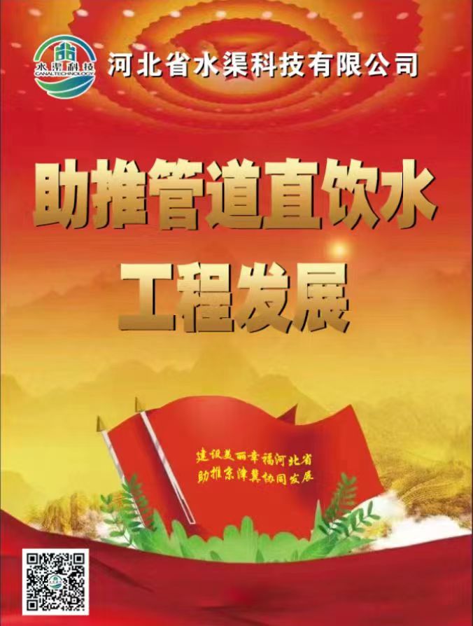 深入贯彻省国资委关于积极推动管道直饮水工程发展