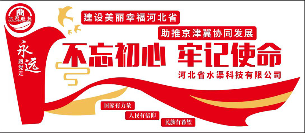 河北省水渠科技有限公司组织党员干部进行政治理论自学活动