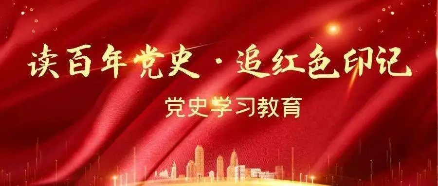 百年党史天天学|9月7日