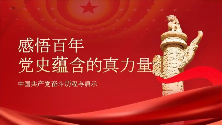 百年党史天天学｜9月16日