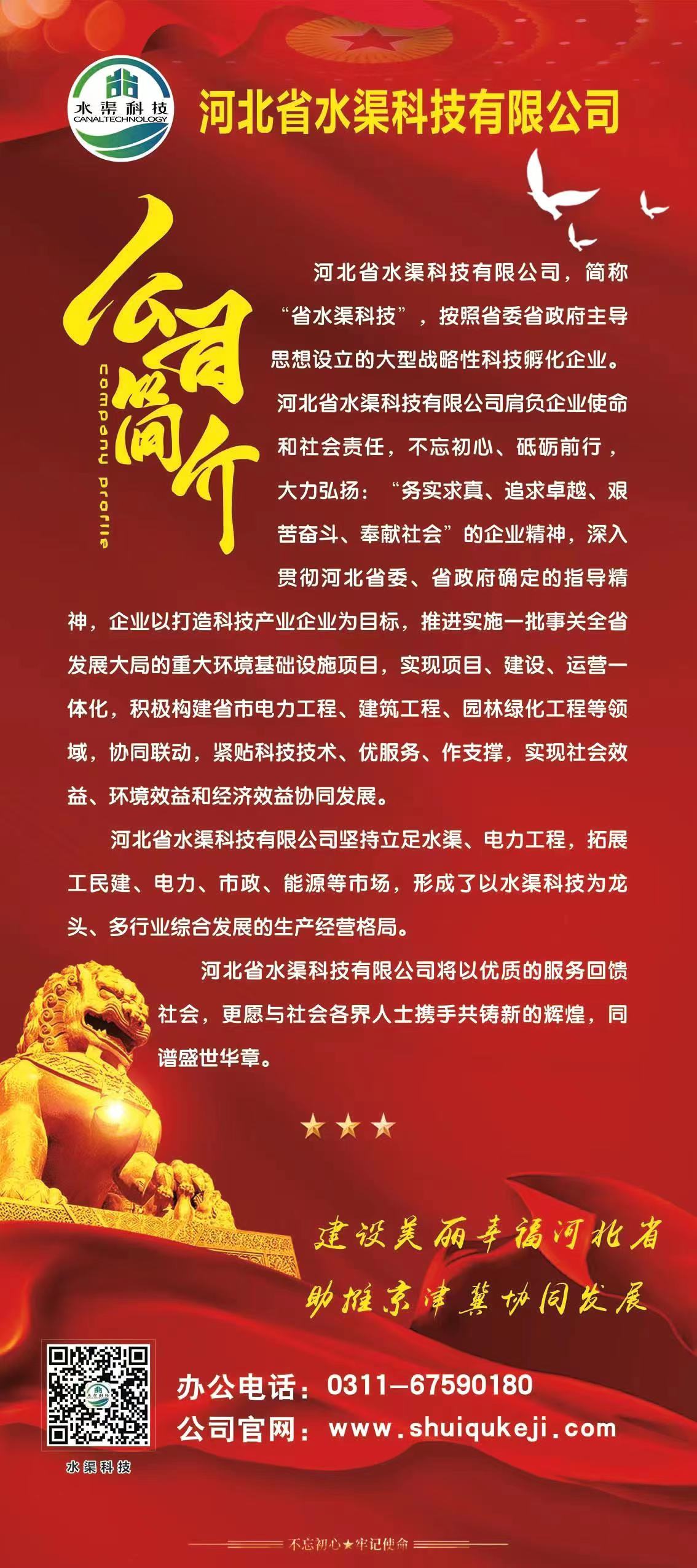关于河北省水渠科技有限公司成立医疗慈善基金相关事宜的公告