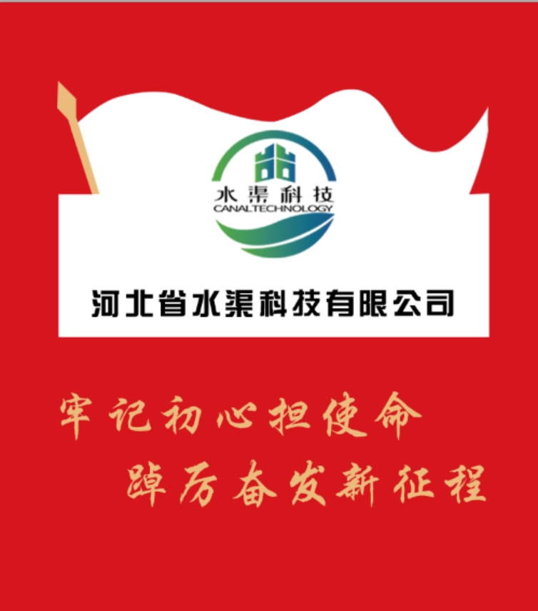 河北省水渠科技有限公司党委召开反腐倡廉警示教育大会