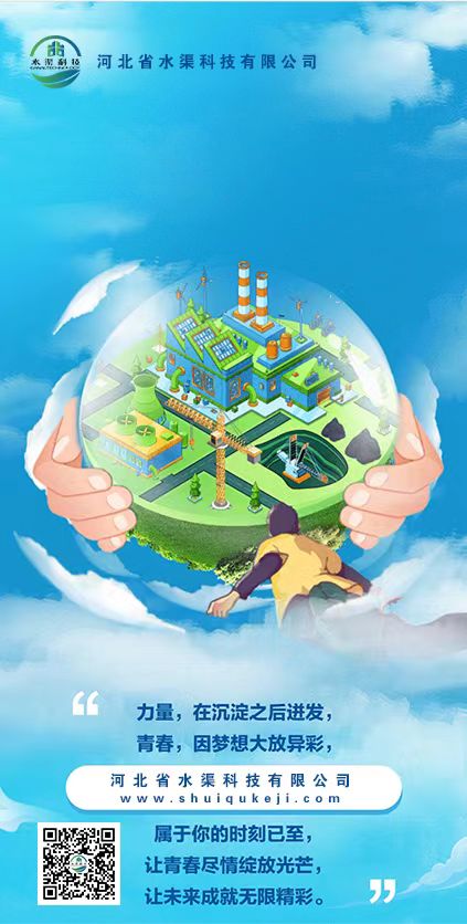 河北省水渠科技有限公司管培生招聘简章