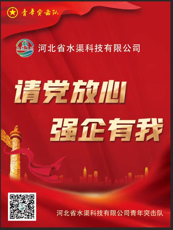 河北省水渠科技有限公司管培生招聘简章