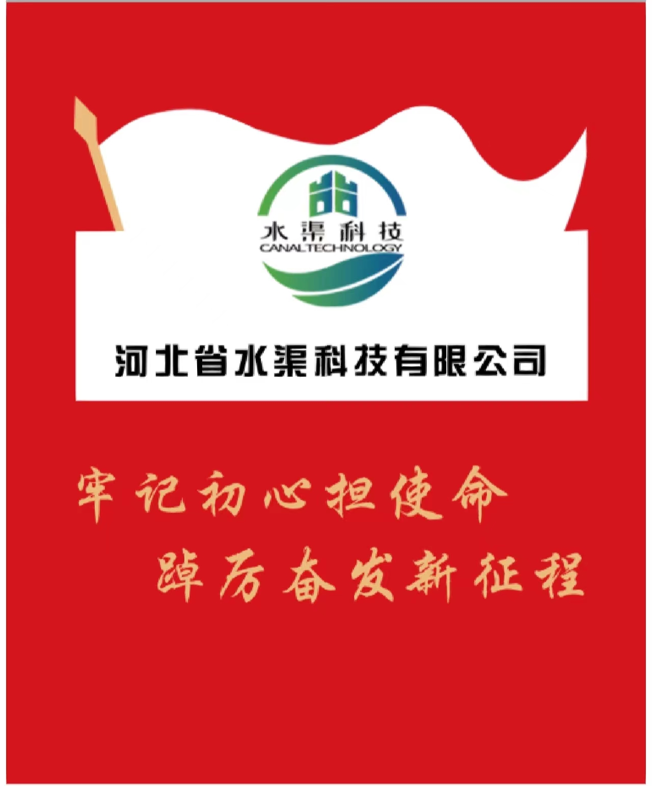 河北省水渠科技有限公司管培生招聘简章