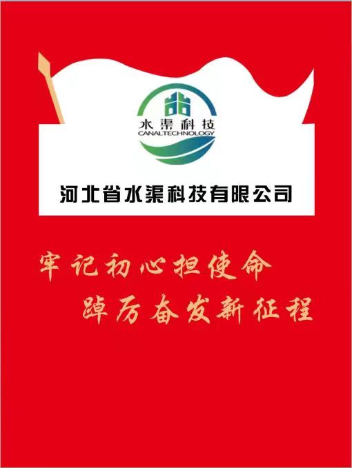 河北省水渠科技有限公司党委理论学习中心组召开学习研讨会议
