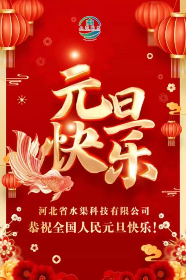 关于2024年元旦放假的通知