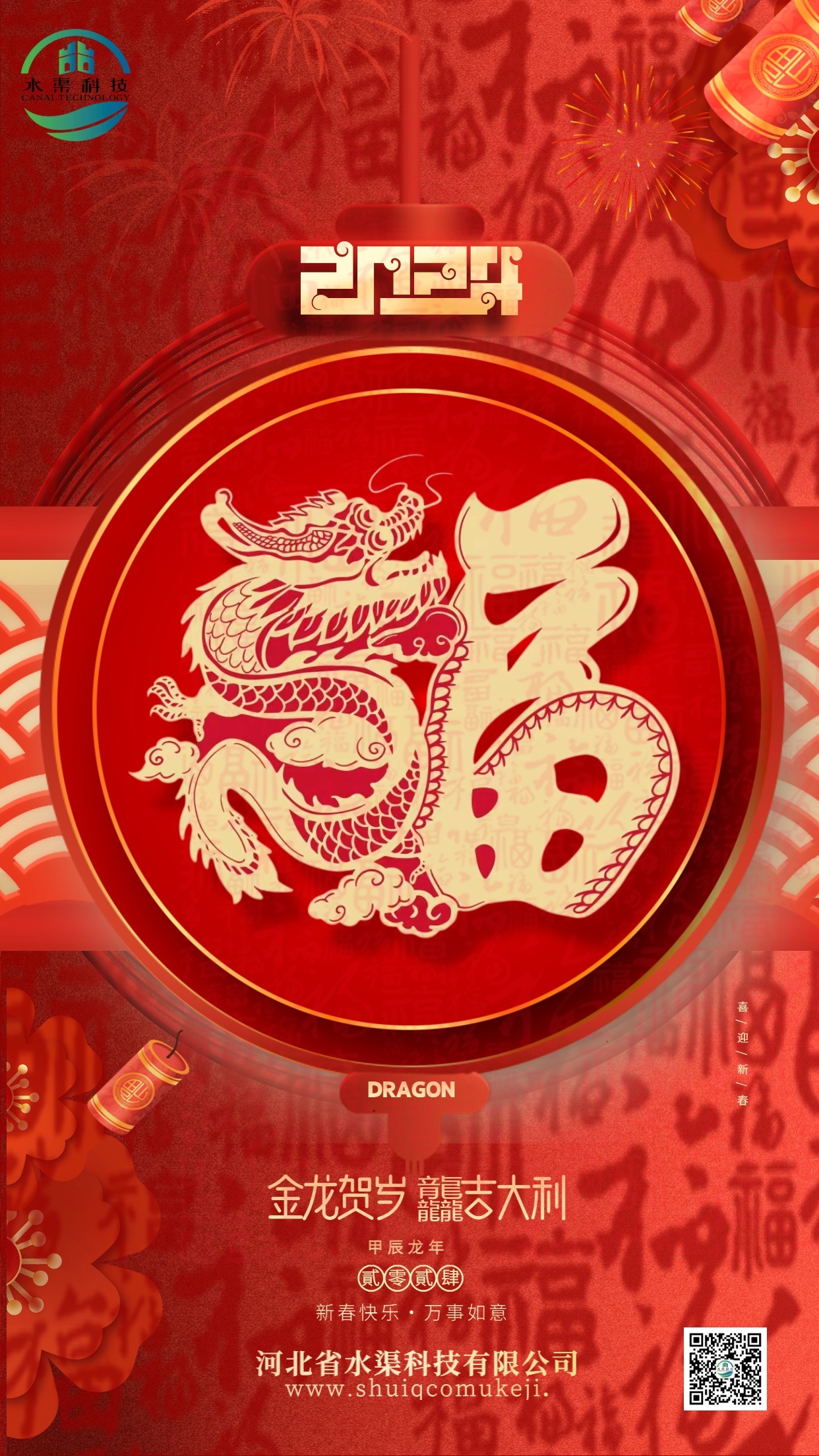 稳舵定锚行致远 奋楫扬帆谱新篇｜河北省水渠科技有限公司恭祝各界朋友新春快乐！