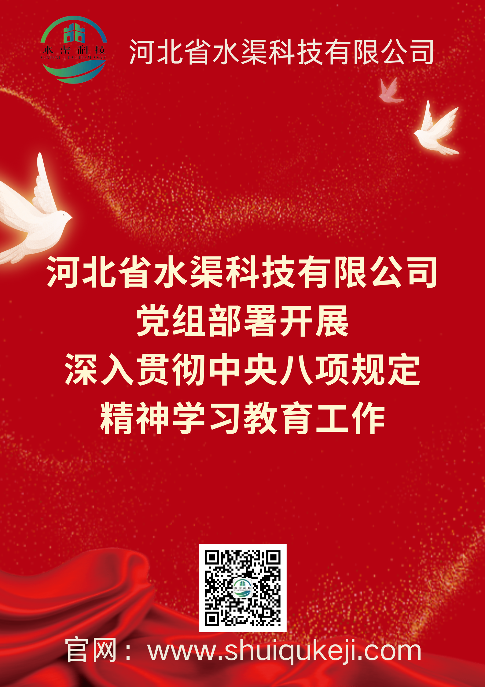 公司党委部署开展深入贯彻中央八项规定精神学习教育工作
