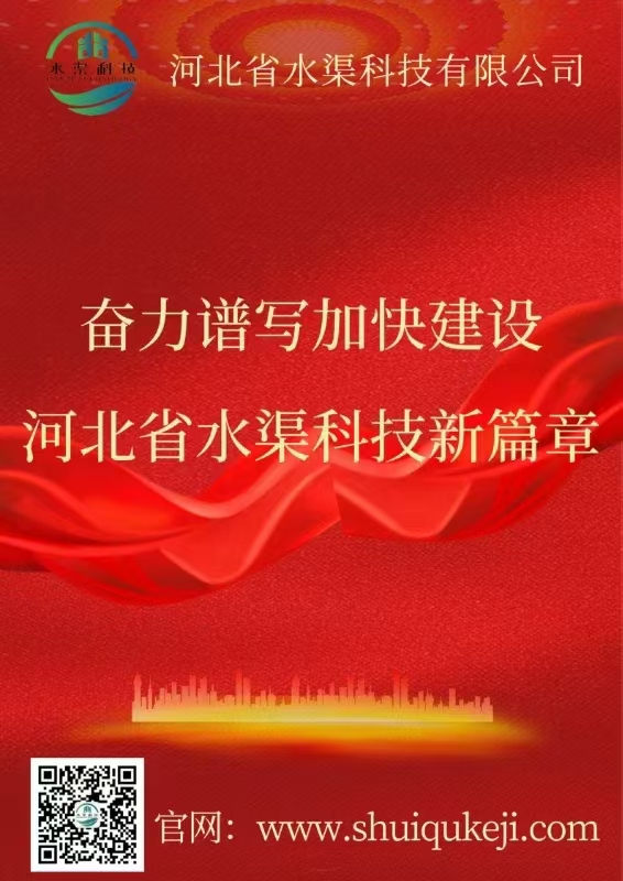 河北省水渠科技有限公司召开2026年度党建工作推进会 部署深化实施新时代“堡垒工程”