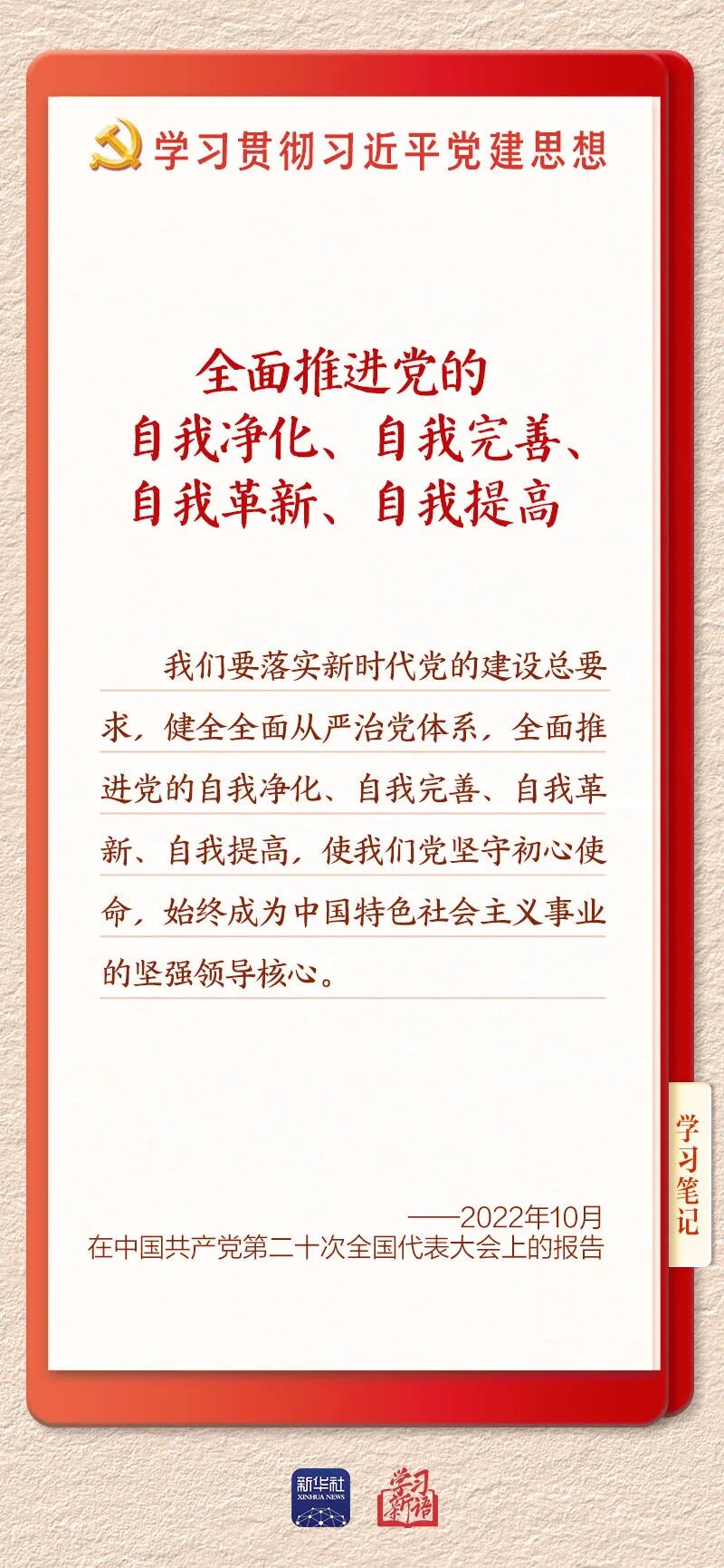 持之以恒推进全面从严治党