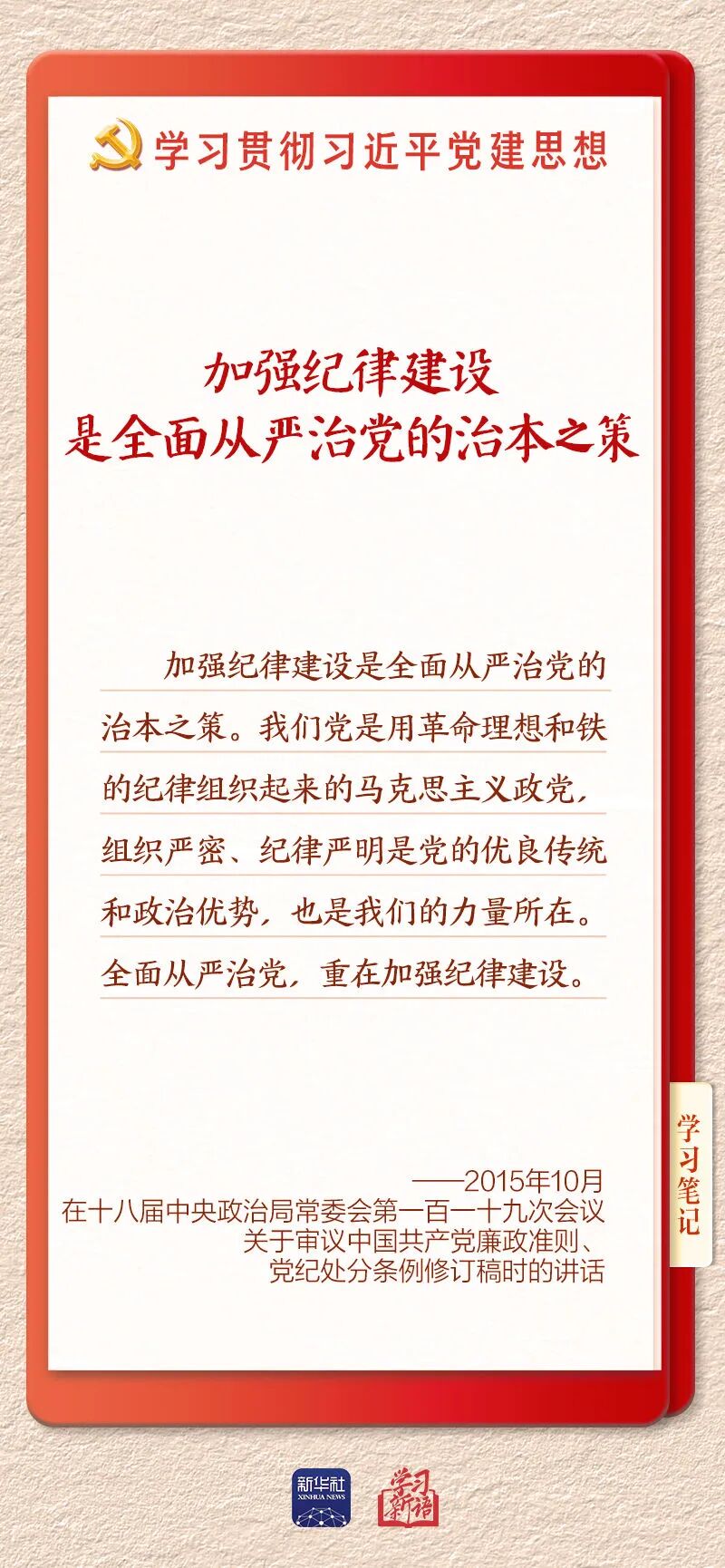 持之以恒推进全面从严治党
